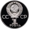 Купить 1 рубль 1975 Proof 30 лет Победы советского народа в Великой Отечественной войне ( Новодел )