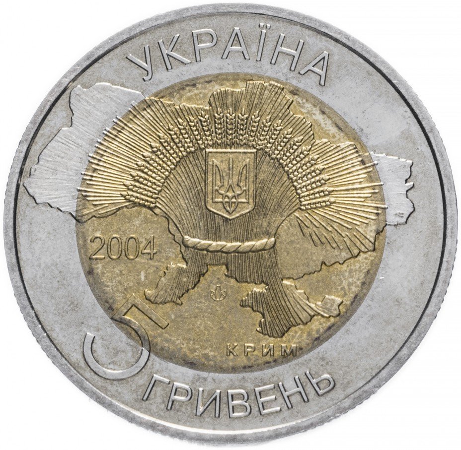 купить Украина 5 гривен 2004 "50 лет вхождению Крыма в состав Украины"