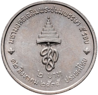 купить Таиланд 2 бата (baht) 1992 "60 лет со дня рождения Королевы Сирикит (День Матери)"