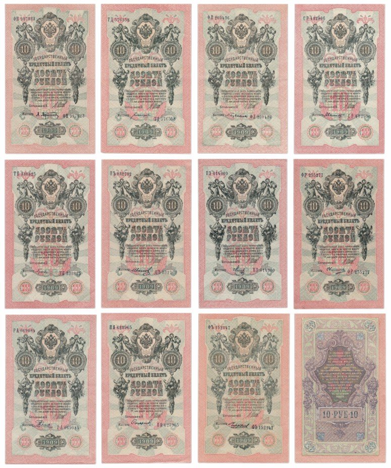 купить Набор №1  из 11 разных кассиров 10 рублей 1909 Шипов