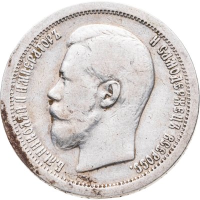 купить 50 копеек 1896 *