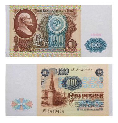 купить 100 рублей 1991 водяной портрет В. И. Ленина