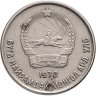 Купить Монголия 10 мунгу 1970