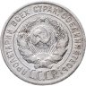 Купить 20 копеек 1927