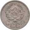 Купить 20 копеек 1936