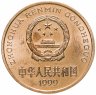 Купить Китай 5 юаней (yuan) 1999 "Красная книга - Бабочка-парусник"