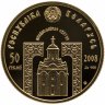 Купить Беларусь 50 рублей 2008 "Православные Святые - Серафим Саровский"