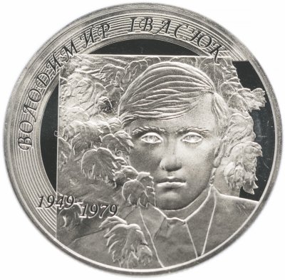 купить Украина 2 гривны 2009 "60 лет со дня рождения Владимира Михайловича Ивасюка"