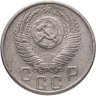 Купить 15 копеек 1956