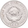 Купить 20 копеек 1925