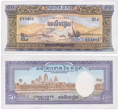 купить Камбоджа 50 риелей 1956-1975 (Pick 7d)