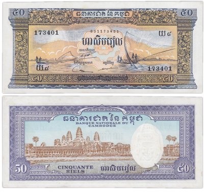 купить Камбоджа 50 риелей 1956-1975 Лодка Pick 7d