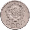 Купить 20 копеек 1936