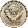 Купить 15 копеек 1977