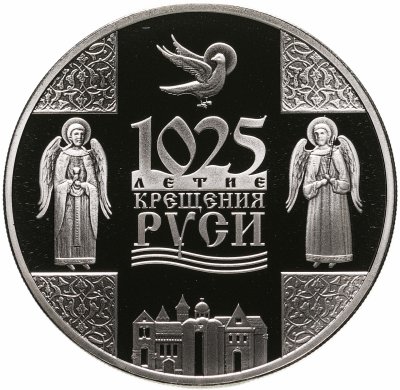 купить Беларусь 1 рубль 2013 "1025 лет крещения Руси"