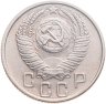 Купить 15 копеек 1956