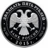 Купить 25 рублей 2015 СПМД Proof Ринальди "Мраморный дворец"