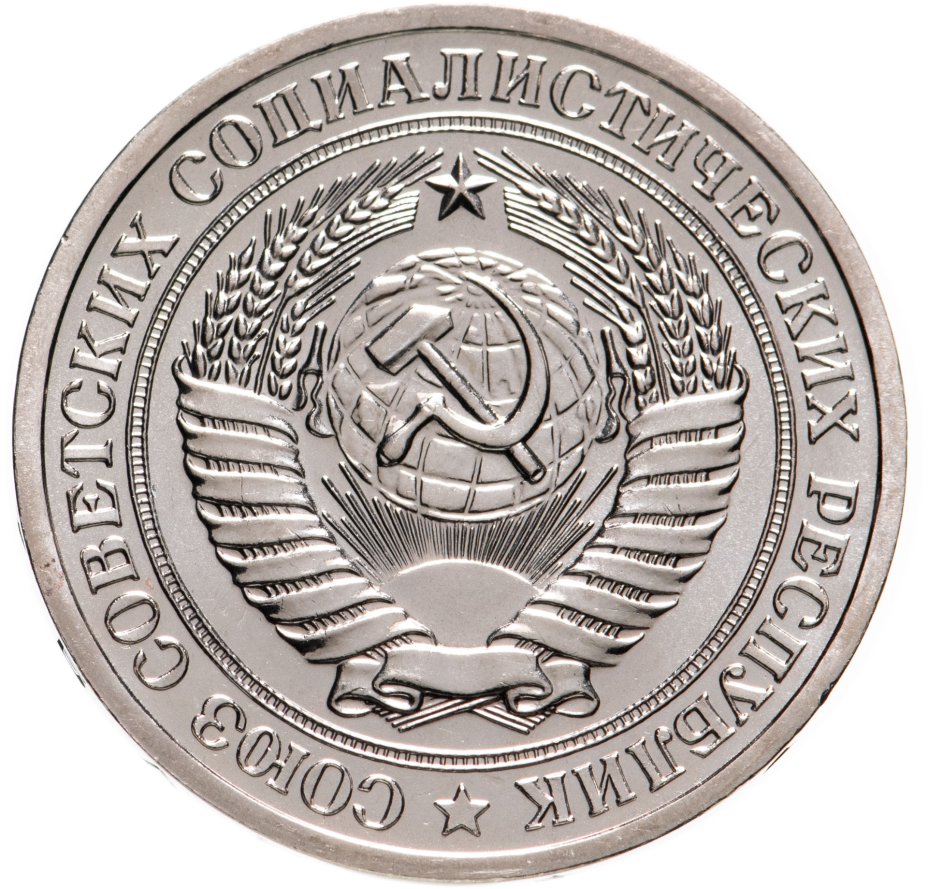 Монета 1 рубль 1968 штемпельный блеск стоимостью 5006 руб.