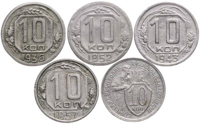купить Набор из 5 монет 10 копеек 1932-1957