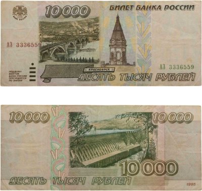 купить 10000 рублей 1995 серия АЗ