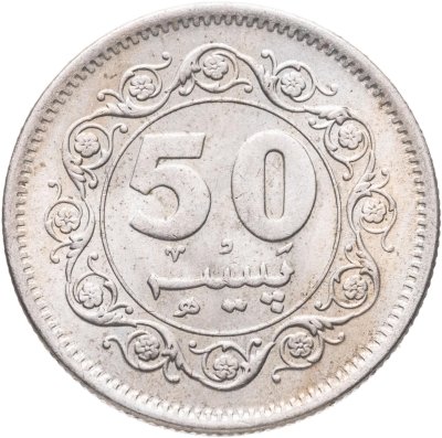 купить Пакистан 50 пайсов (paise) 1978