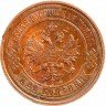 Купить 2 копейки 1915 (покрыта лаком)