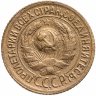 Купить 1 копейка 1928