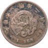 Купить Япония 1 сен (sen) 1873-1888, случайный год