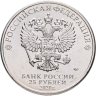 Купить 25 рублей 2020 ММД "Оружие Великой Победы" - конструктор оружия С.В. Ильюшин (ИЛ-2)