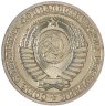 Купить 1 рубль 1986
