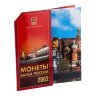 Купить Годовой набор 2002 года ММД (7 монет в буклете ГОЗНАК: 1, 2, 5 рублей, 1, 5, 10, 50 копеек 2002)