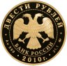 Купить 200 рублей 2010 ММД Proof "Керлинг - зимние виды спорта"