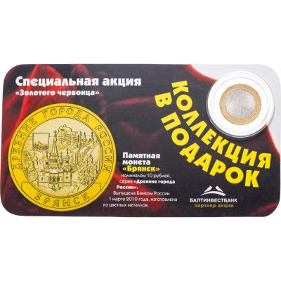 купить 10 рублей 2010 "Брянск (древние города России, ДГР)", в капсуле и карточке