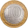 Купить 10 рублей 2010 "Брянск (древние города России, ДГР)",  в капсуле и карточке