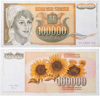 купить Югославия 100000 динаров 1993 Подсолнухи"
