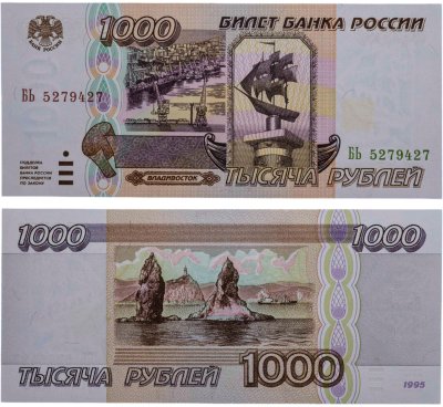 купить 1000 рублей 1995 серия БЬ