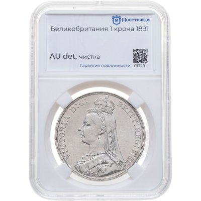 купить Великобритания 1 крона 1891 в слабе Монетник. ру AU det чистка