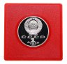 Купить 1 рубль 1986 Proof 275 лет со дня рождения великого русского ученого М. В. Ломоносова ( Новодел ) в футляре Госбанка СССР