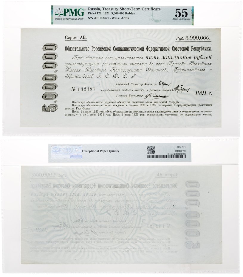 Купить 5000000 1921 в слабе PMG AU55