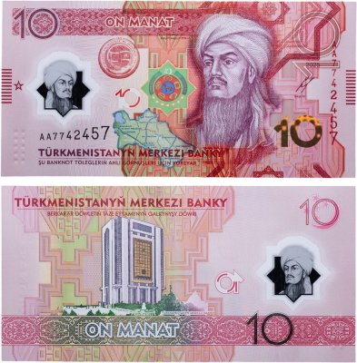 купить Туркменистан - 10 манат 2025 памятная "Год мира и доверия" Рick- 50 полимер