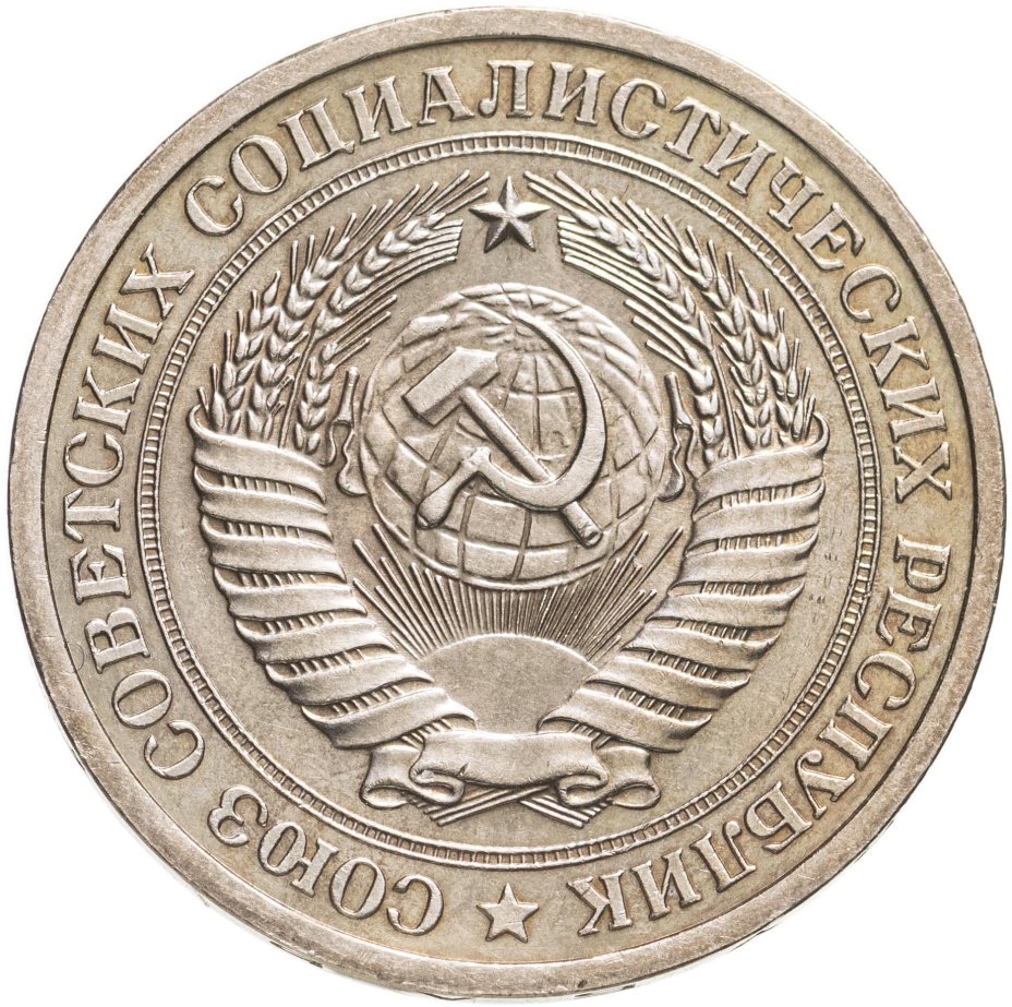 Монета 1 рубль 1972 стоимостью 9916 руб.