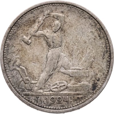 купить полтинник 1924 ТР