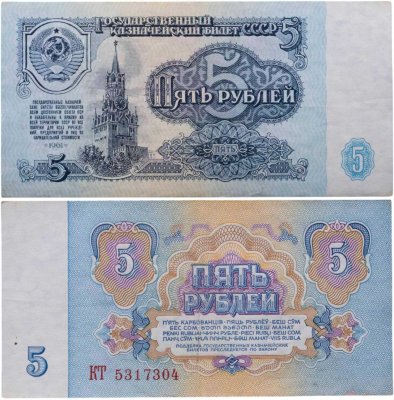 купить 5 рублей 1961 года