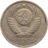 Купить 50 копеек 1991 Л