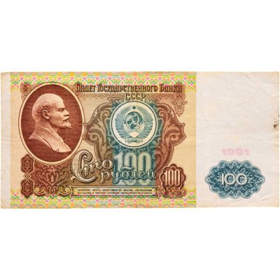 купить 100 рублей 1991 водяной портрет В. И. Ленина