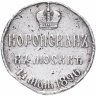 Купить Медаль "В память коронации императора Николая II, 1896 г."