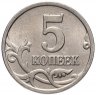 Купить 5 копеек 2000 М штемпельный блеск