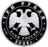 Купить 3 рубля 2008 СПМД Proof "XXIX  Летние Олимпийские  Игры (г. Пекин)"