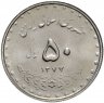 Купить Иран 50 риалов (rials) 1998