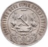 Купить 1 рубль 1921 АГ